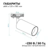 Трековый светильник Apeyron 25-03