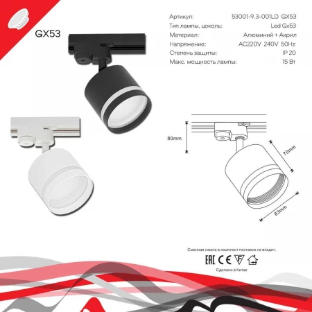 Трековый светильник Reluce Technical 53001-9.3-001LD GX53 BK
